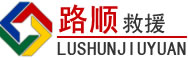 阳城道路救援