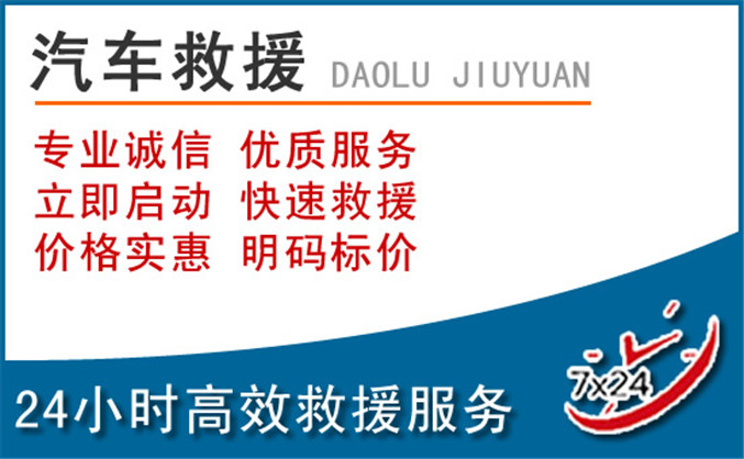 阳城汽车救援