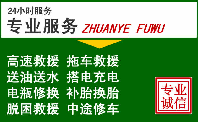 阳城附近汽车道路救援