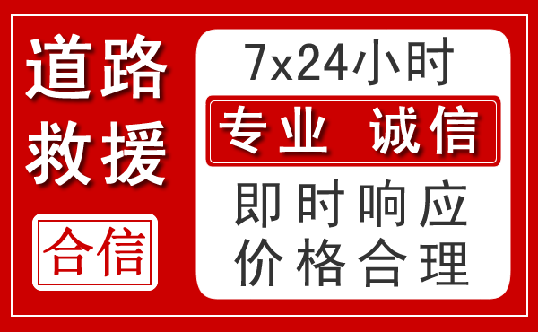 阳城新能源汽车救援 阳城新能源汽车救援